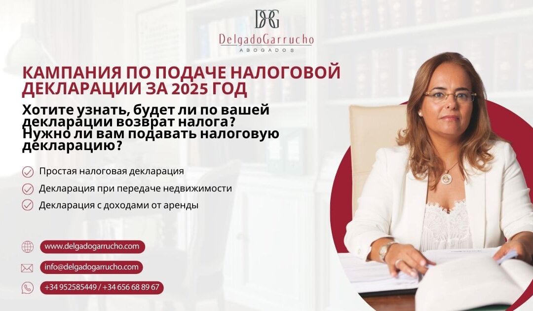 Кампания по декларации о доходах за 2025 год