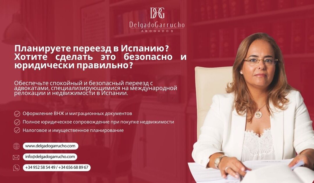 Адвокаты по переезду в Испанию в Торремолинос — юридическое сопровождение ВНЖ и покупки недвижимости