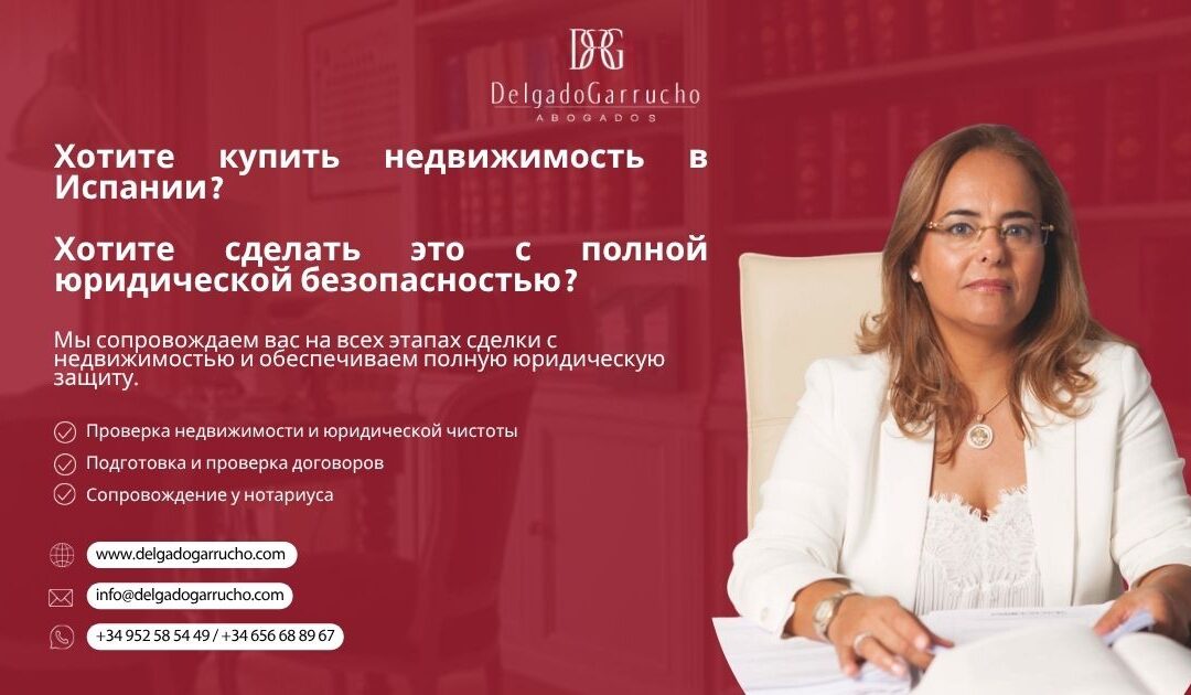 юрист по недвижимости в Торремолинос Испания покупка продажа недвижимости